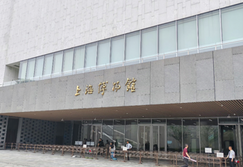 上海博物馆(东馆)第 57 张图片