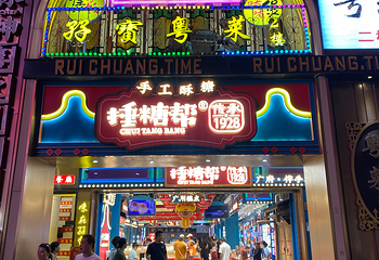 北京路步行街第 27 张图片