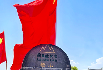 恒山第 69 张图片
