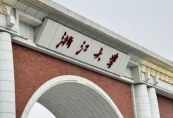 浙江大学(紫金港校区)第 22 张图片