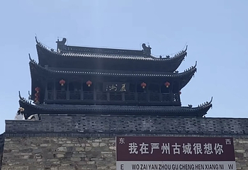 梅城古镇第 78 张图片