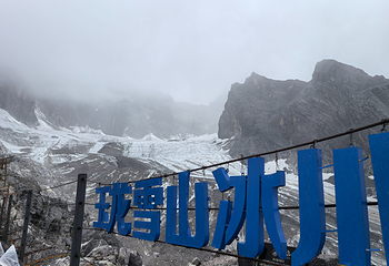玉龙雪山第 174 张图片