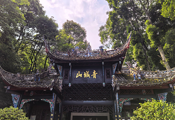 青城山第 82 张图片