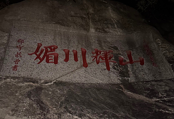 泰山风景区第 408 张图片