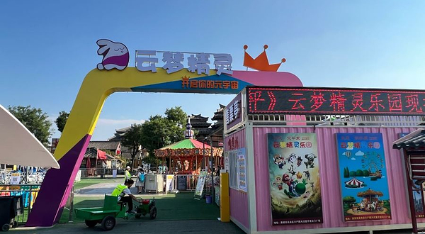 秦汉新城云梦精灵