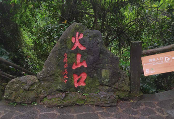 雷琼海口火山群世界地质公园第 71 张图片