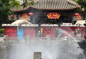 永庆坊第 32 张图片