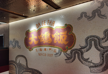 大鸽饭(北京路店)第 47 张图片
