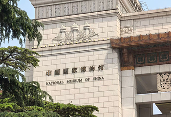 中国国家博物馆第 180 张图片