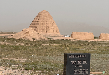西夏陵第 387 张图片