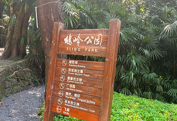 鹅岭公园第 127 张图片