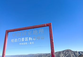 哈达门国家森林公园第 74 张图片