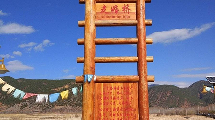 走婚桥观景台第 1 张图片