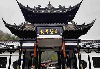 青城山第 157 张图片