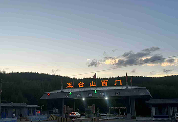 五台山第 102 张图片