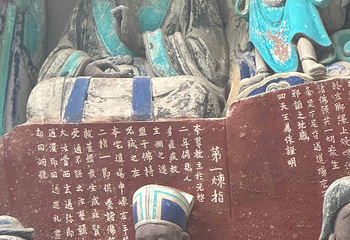 大足石刻第 178 张图片
