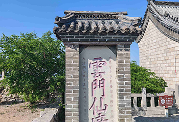 青州云门山风景区第 15 张图片
