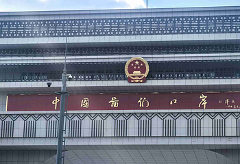 图们国门景区第 14 张图片