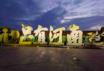 只有河南·戏剧幻城第 109 张图片