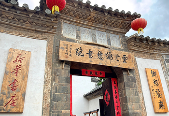 团山民居第 45 张图片