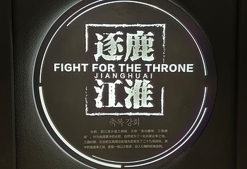 逍遥津公园第 16 张图片