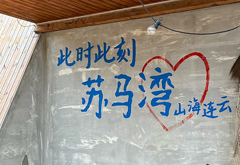 连云港市连岛景区第 146 张图片