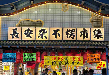 骡马市商业步行街第 7 张图片