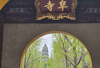 虎丘山风景名胜区第 243 张图片