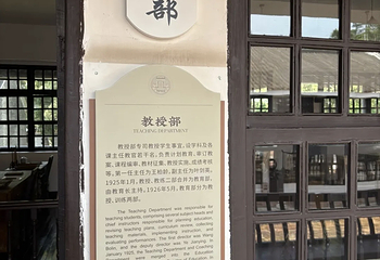 黄埔军校旧址纪念馆第 86 张图片