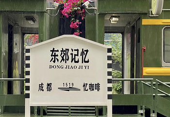 东郊记忆第 58 张图片