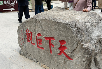 悬空寺第 129 张图片