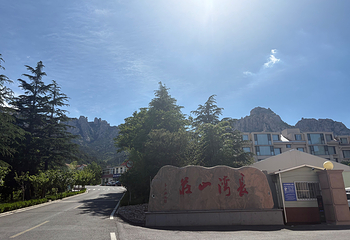 崂山风景区第 206 张图片