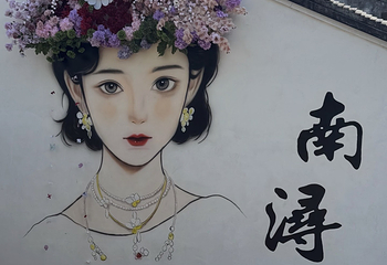 南浔古镇第 181 张图片