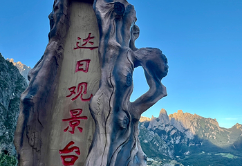 扎尕那第 64 张图片