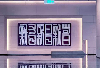 殷墟博物馆第 102 张图片