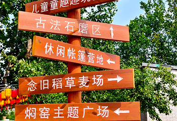 南宫旅游休闲度假区第 61 张图片
