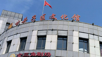 甘井子区文化馆