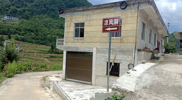 沙沟凉风洞(空调洞)避暑山庄