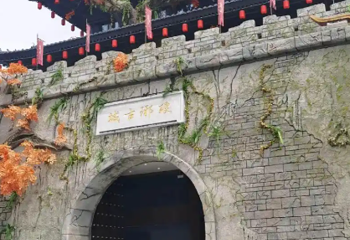 琅琊古城第 91 张图片