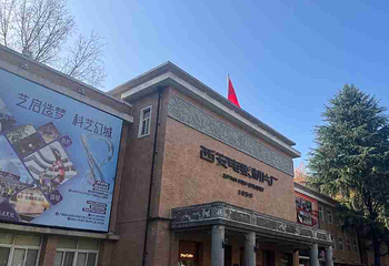 西影电影博物馆第 23 张图片