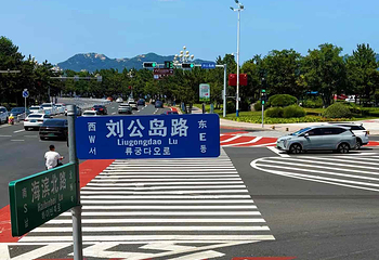 刘公岛景区第 105 张图片