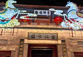 古北水镇第 392 张图片