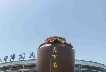 洋河酒厂文化旅游区第 30 张图片