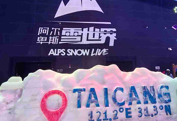 阿尔卑斯雪世界第 429 张图片