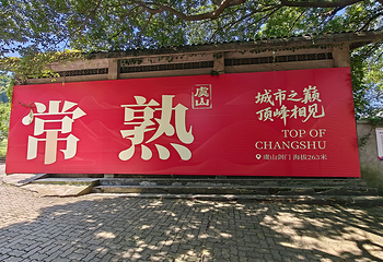 虞山景区第 21 张图片