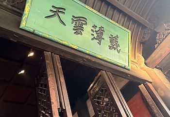 武侯祠第 203 张图片