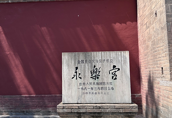 永乐宫第 107 张图片