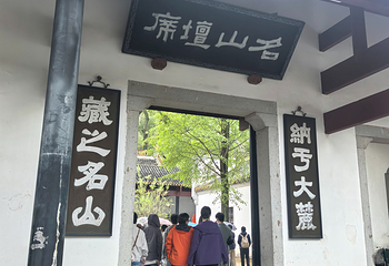 岳麓书院第 43 张图片