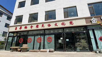 吕梁裕全隆民俗文化苑