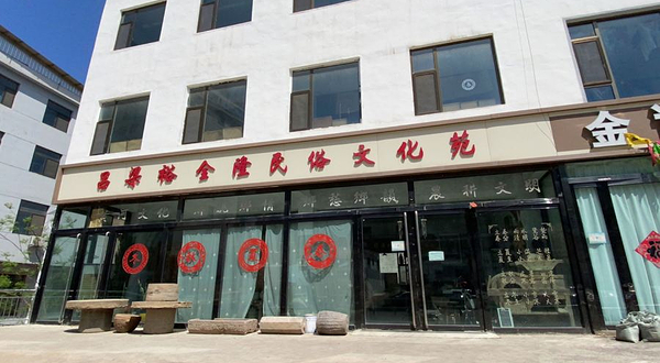 吕梁裕全隆民俗文化苑